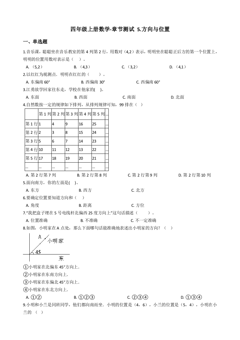 四年级上册数学-章节测试