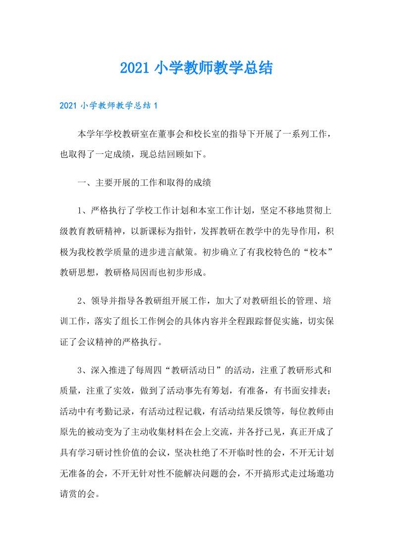 小学教师教学总结