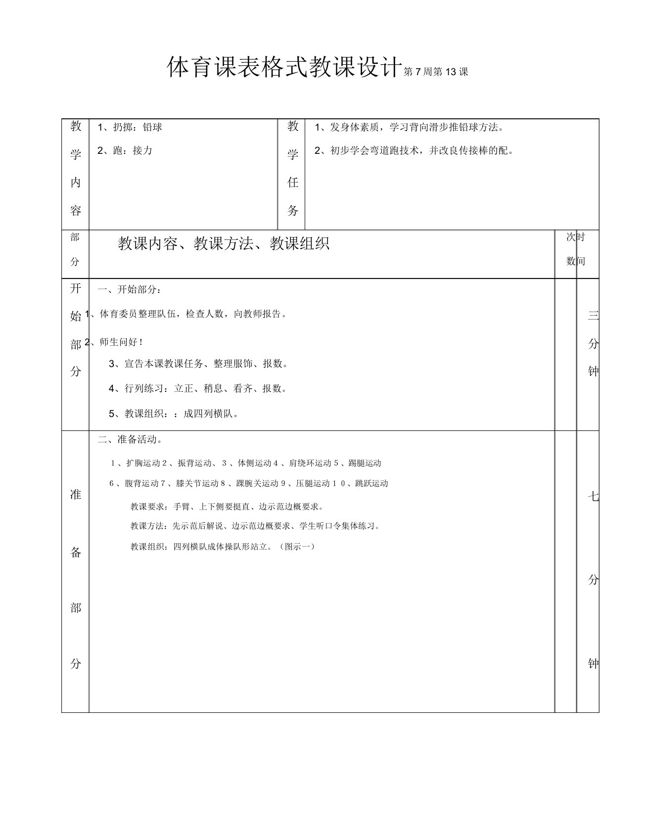 高中二年级体育与健康教案集：投掷接力1—6课