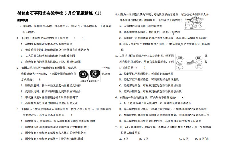 高三生物5月份百题精练