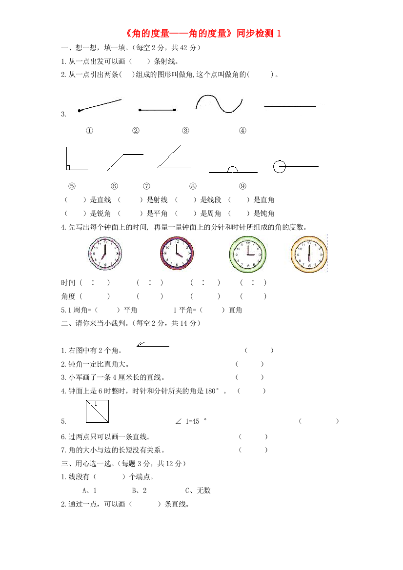 四年级数学上册