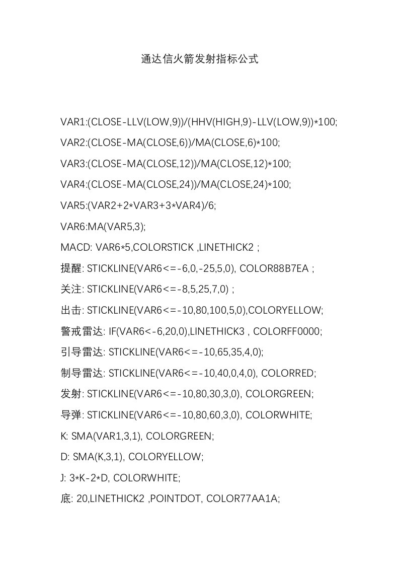 通达信火箭发射指标公式