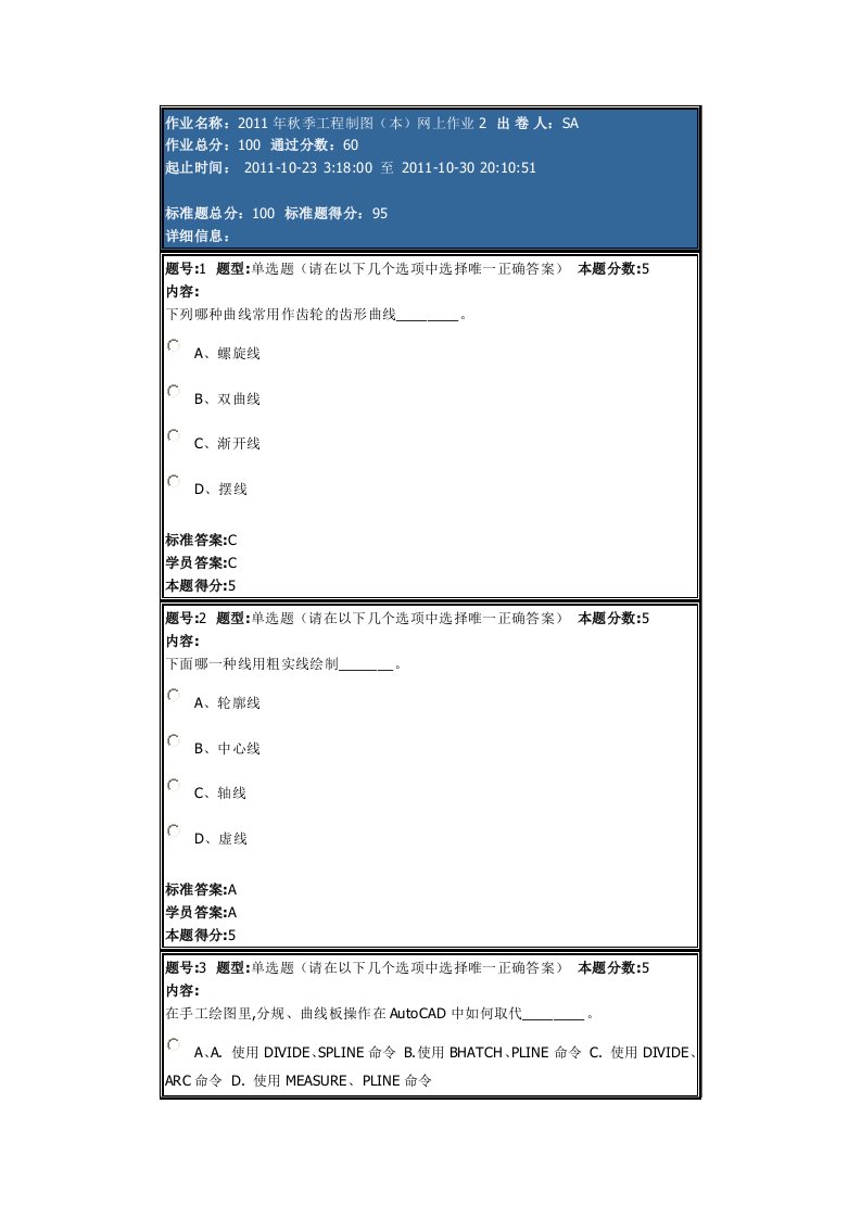 2011年秋季工程制图(本)网上作业2