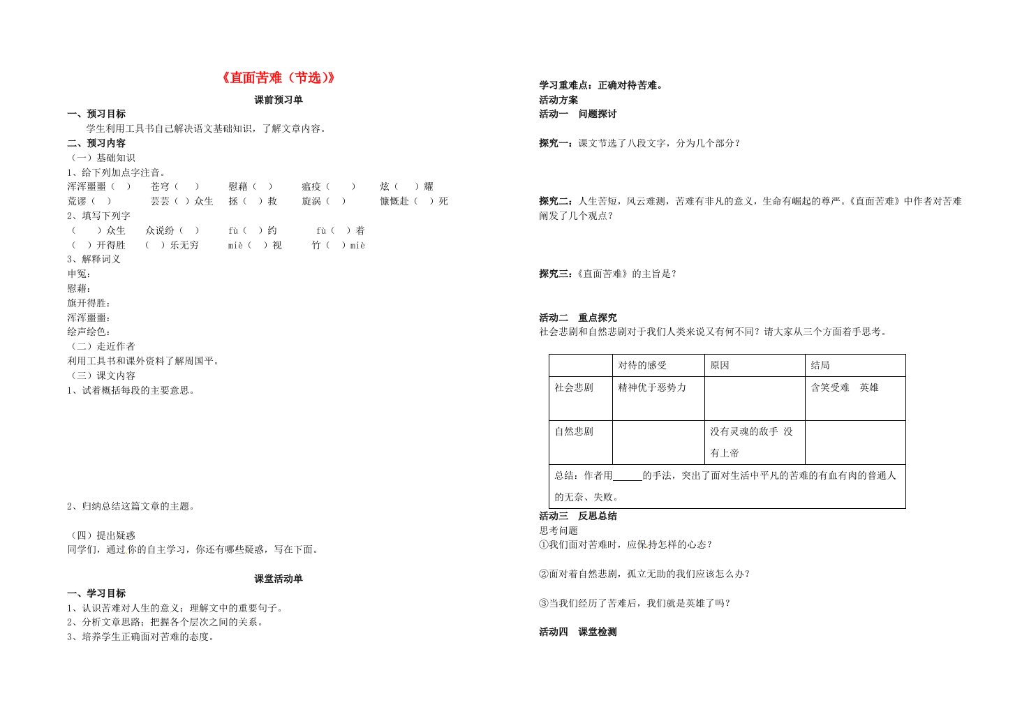 高中语文《直面苦难（节选）》活动单