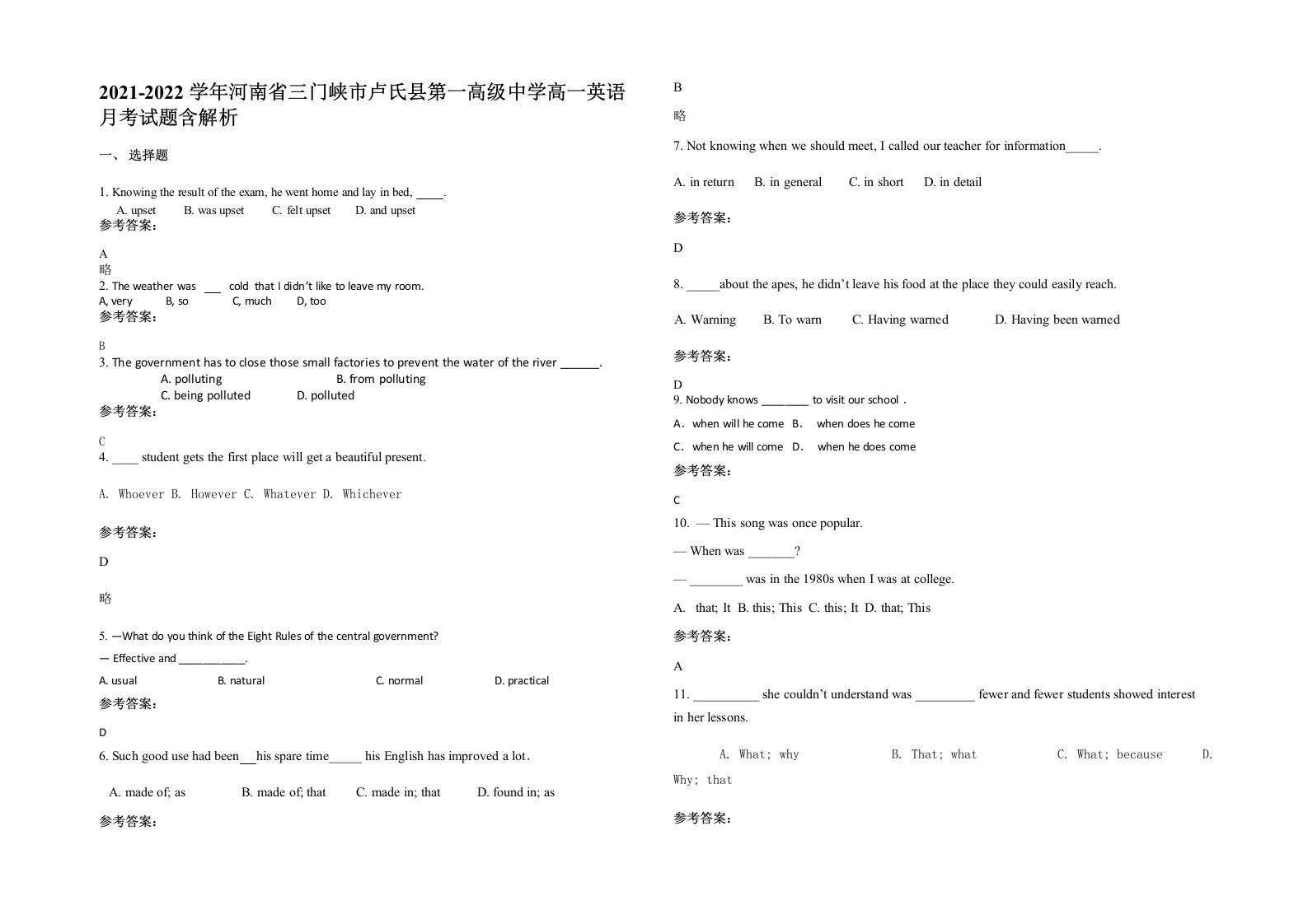 2021-2022学年河南省三门峡市卢氏县第一高级中学高一英语月考试题含解析