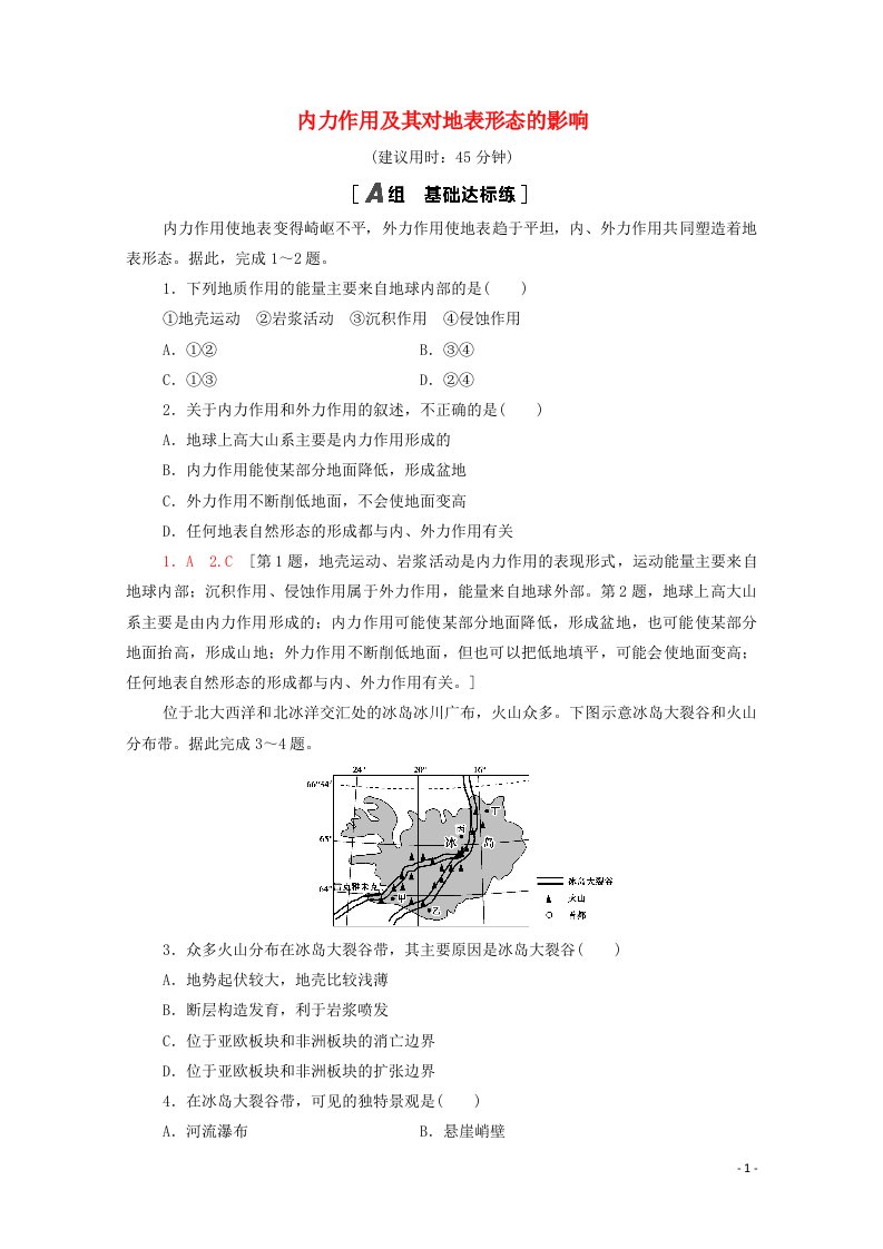 2020_2021学年新教材高中地理课时分层作业4内力作用及其对地表形态的影响含解析中图版选择性必修第一册