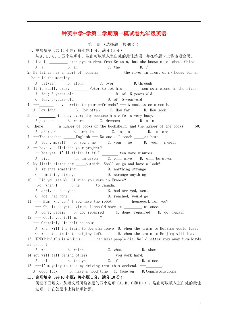 江苏省南京市钟英中学中考英语一模考试试题