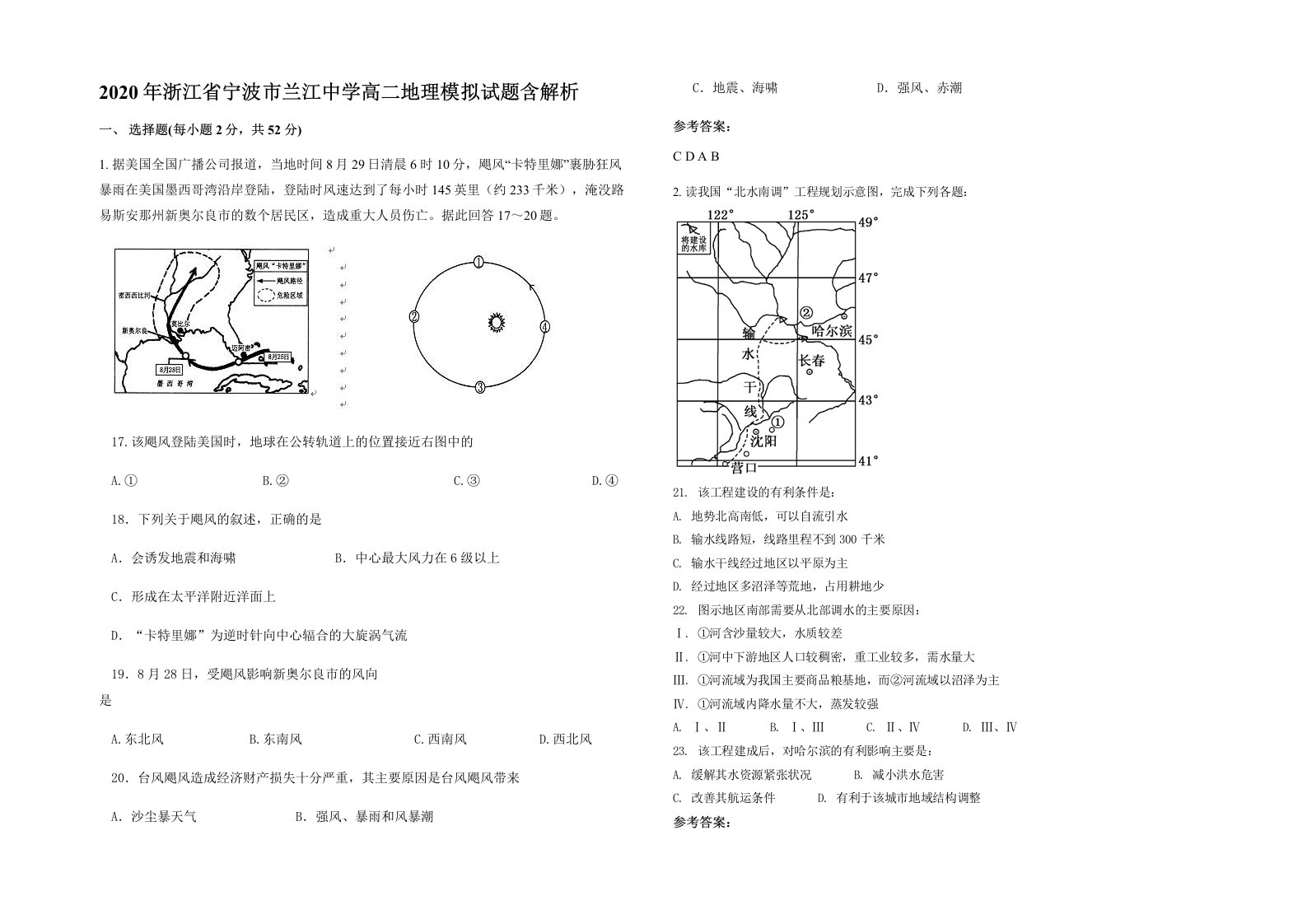 2020年浙江省宁波市兰江中学高二地理模拟试题含解析