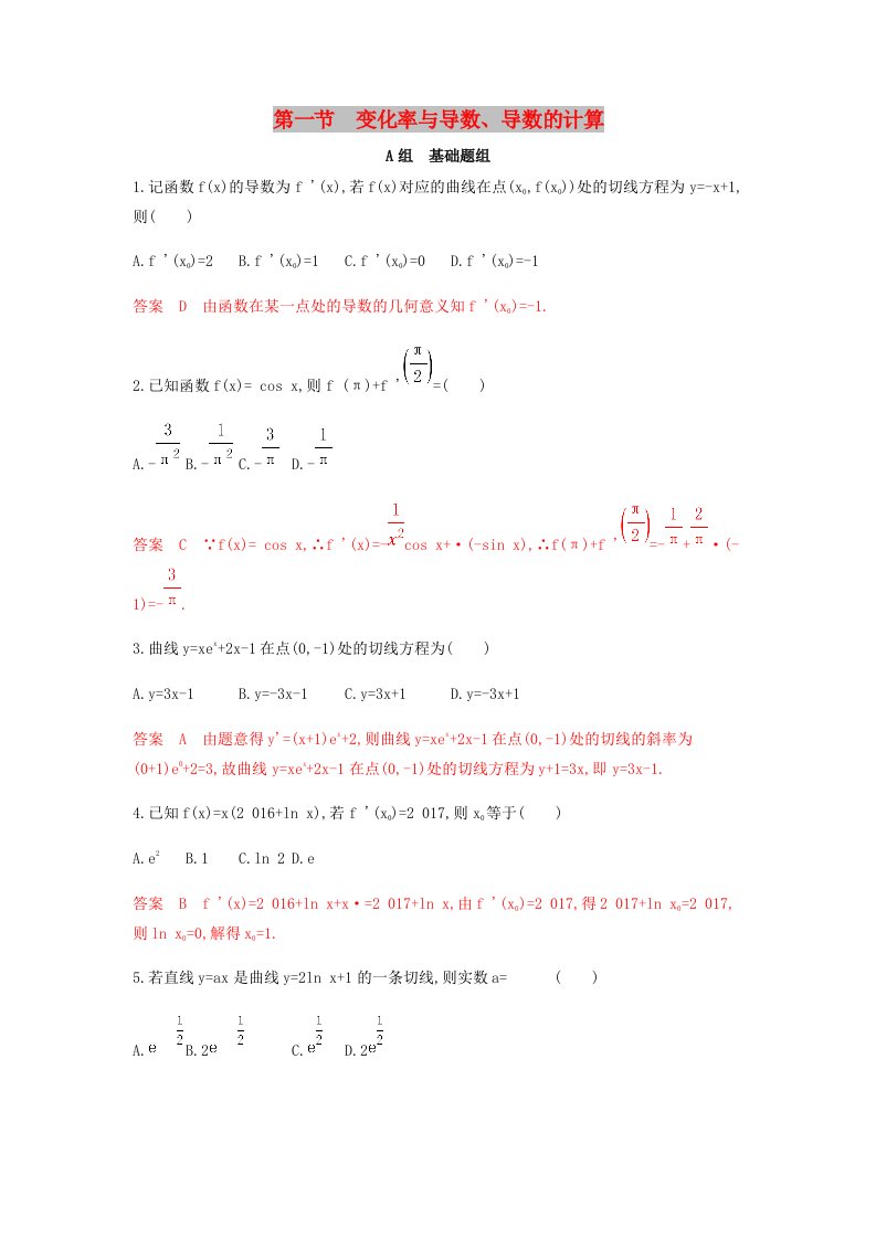 （课标通用）北京市2020版高考数学大一轮复习