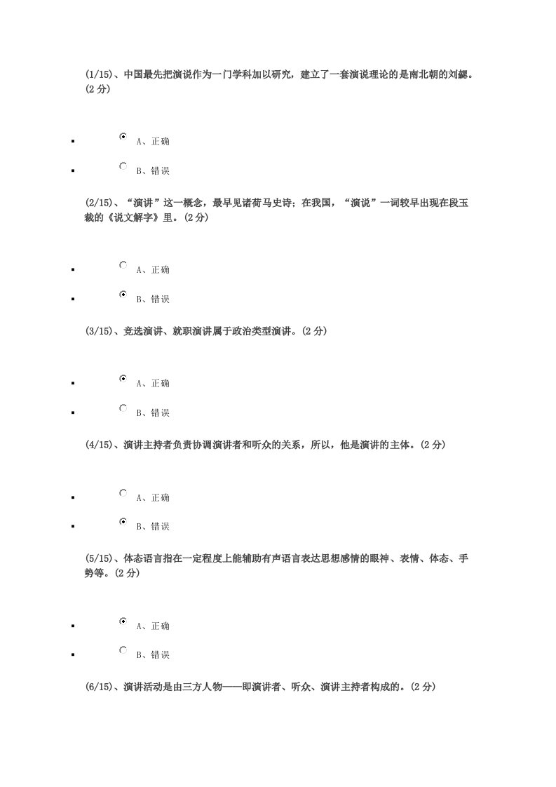 演讲与口才2019形考网上作业答案