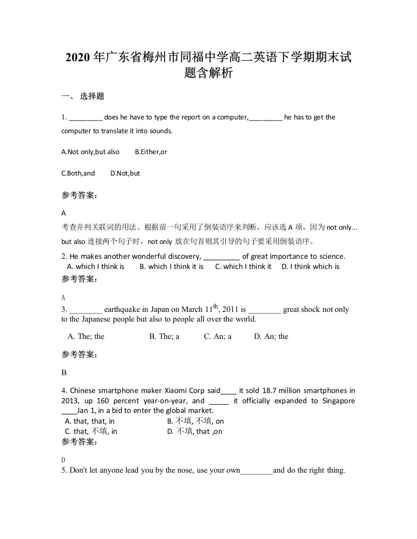 2020年广东省梅州市同福中学高二英语下学期期末试题含解析