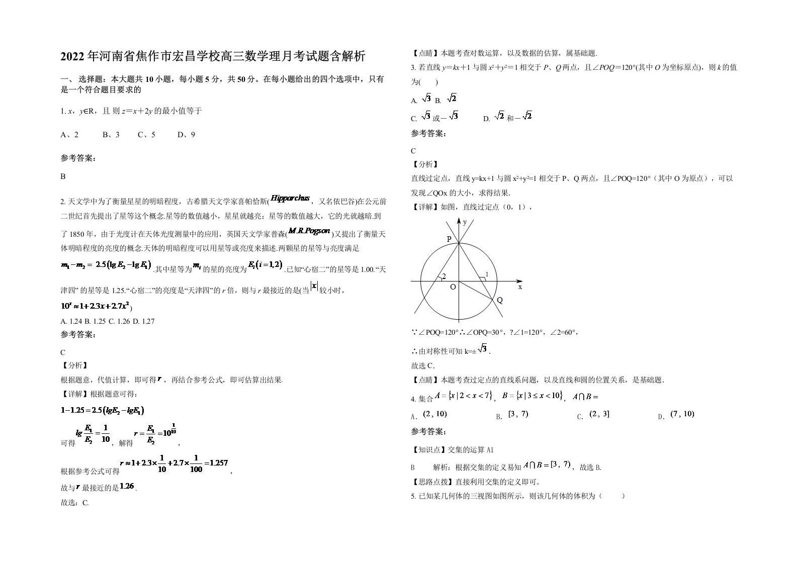 2022年河南省焦作市宏昌学校高三数学理月考试题含解析