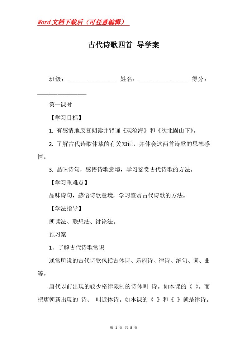 古代诗歌四首导学案