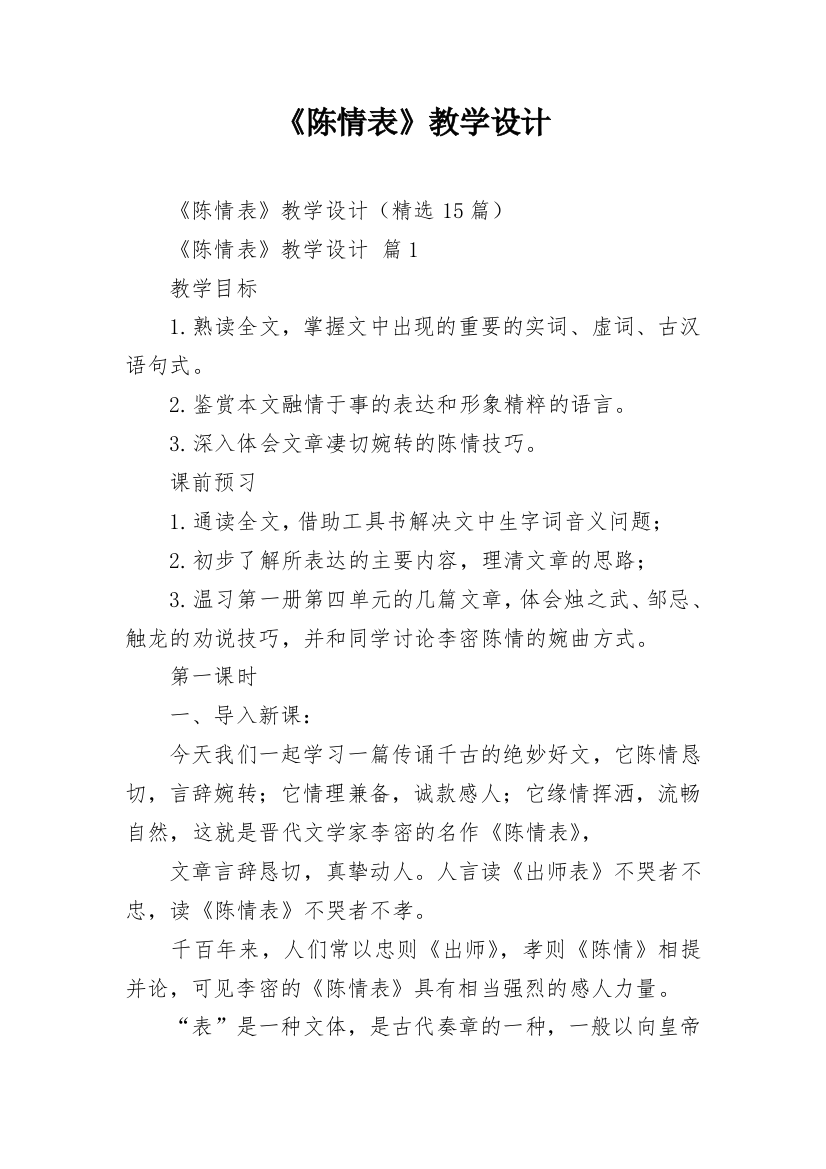 《陈情表》教学设计_1