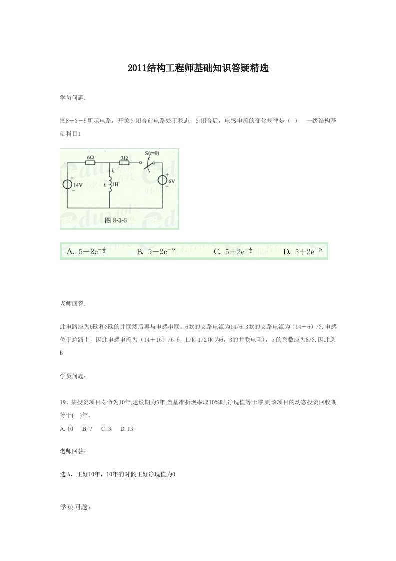 结构工程师基础知识答疑