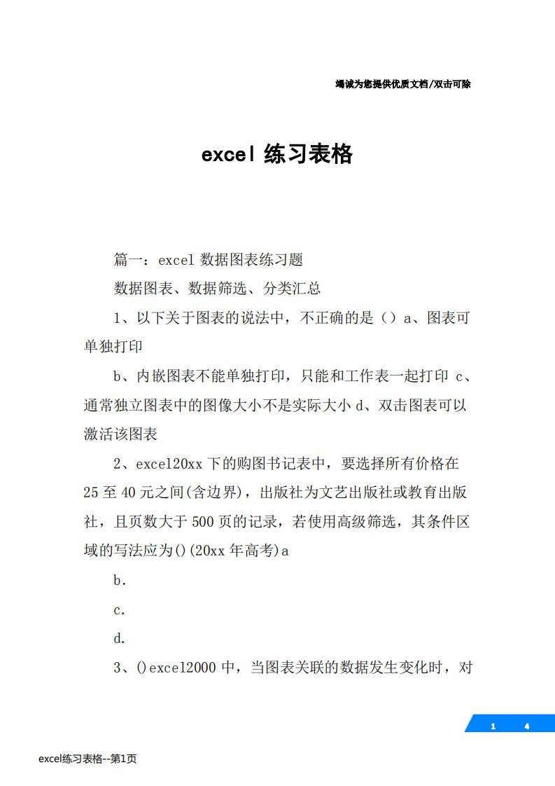 excel练习表格