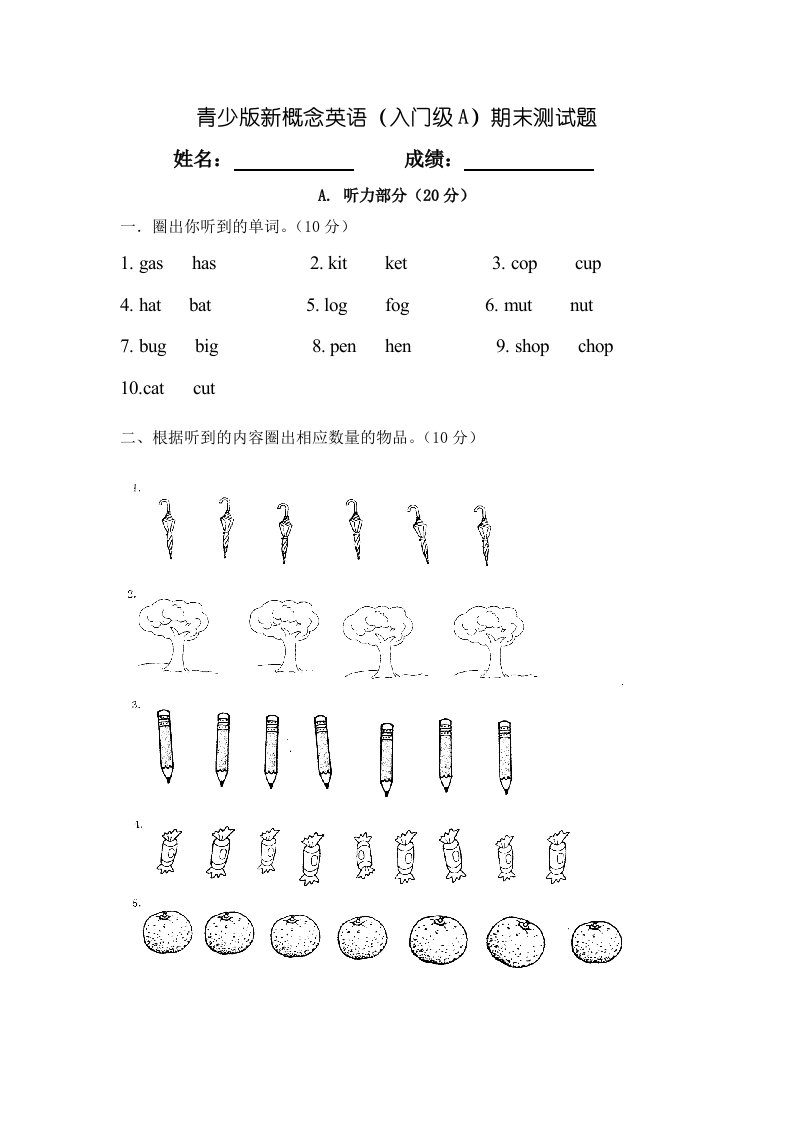 青少版新概念入门级A期末测试卷