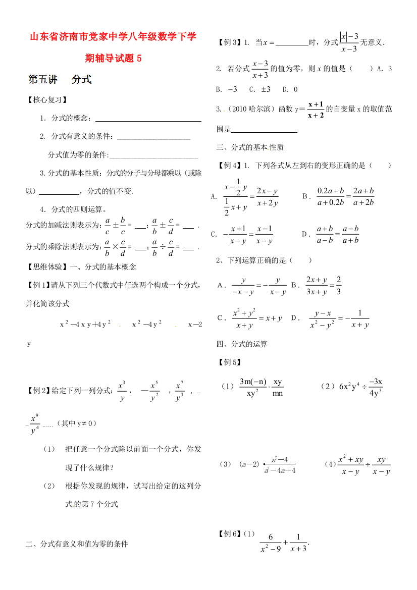 （小学中学试题）八年级数学下学期辅导5(无答案)