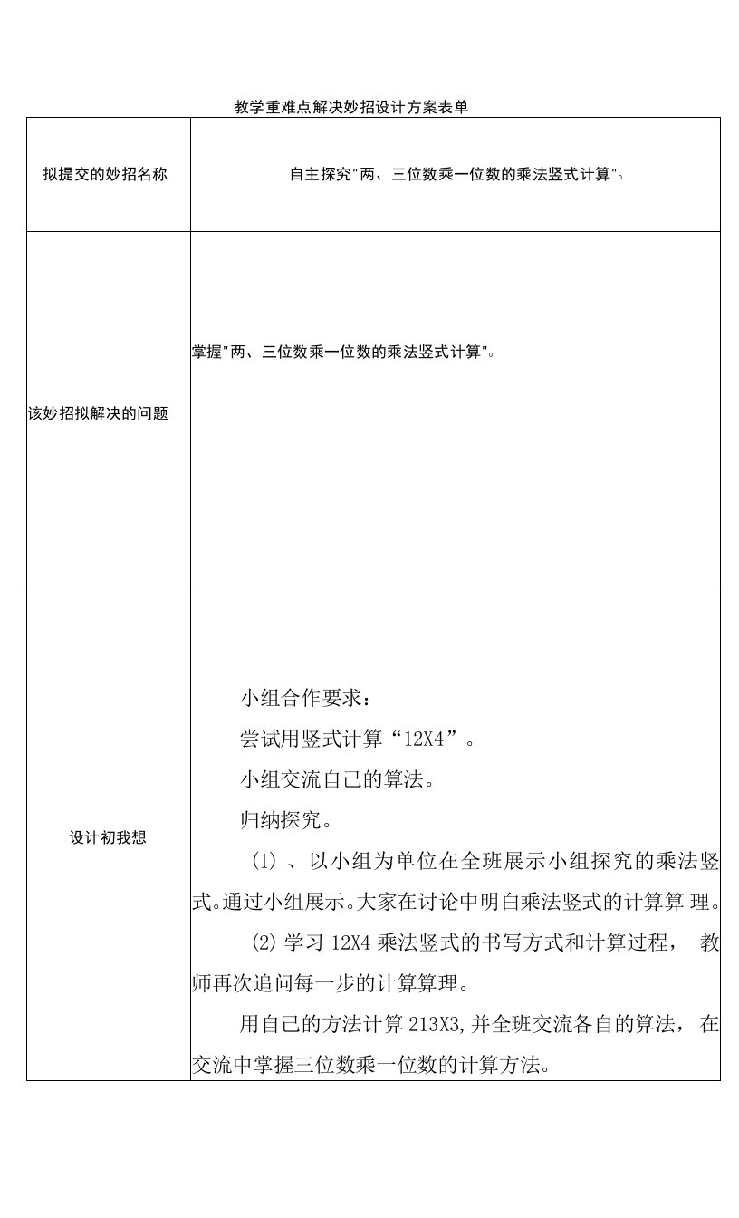 【作业表单】教学重难点解决妙招设计方案表单