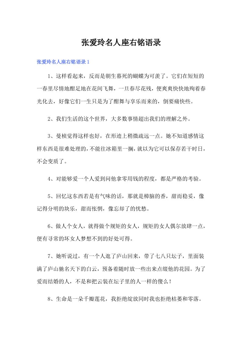 张爱玲名人座右铭语录