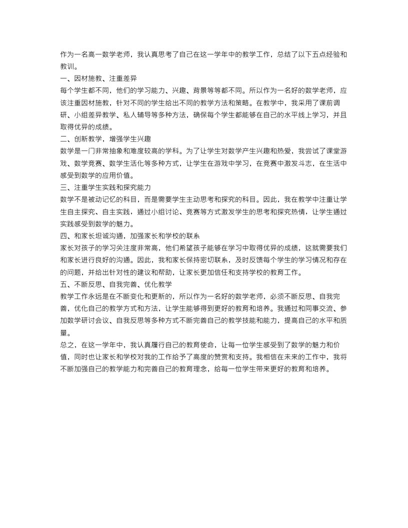 高一数学老师工作总结5篇