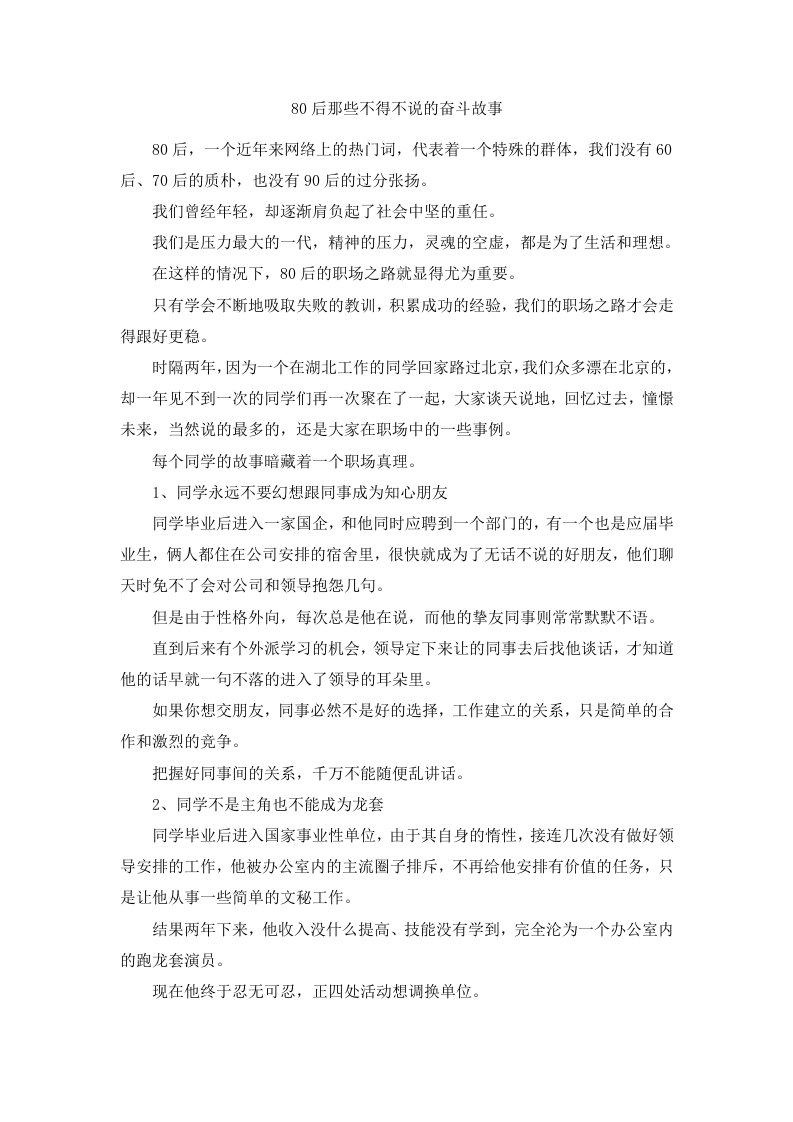 80后那些不得不说的奋斗故事