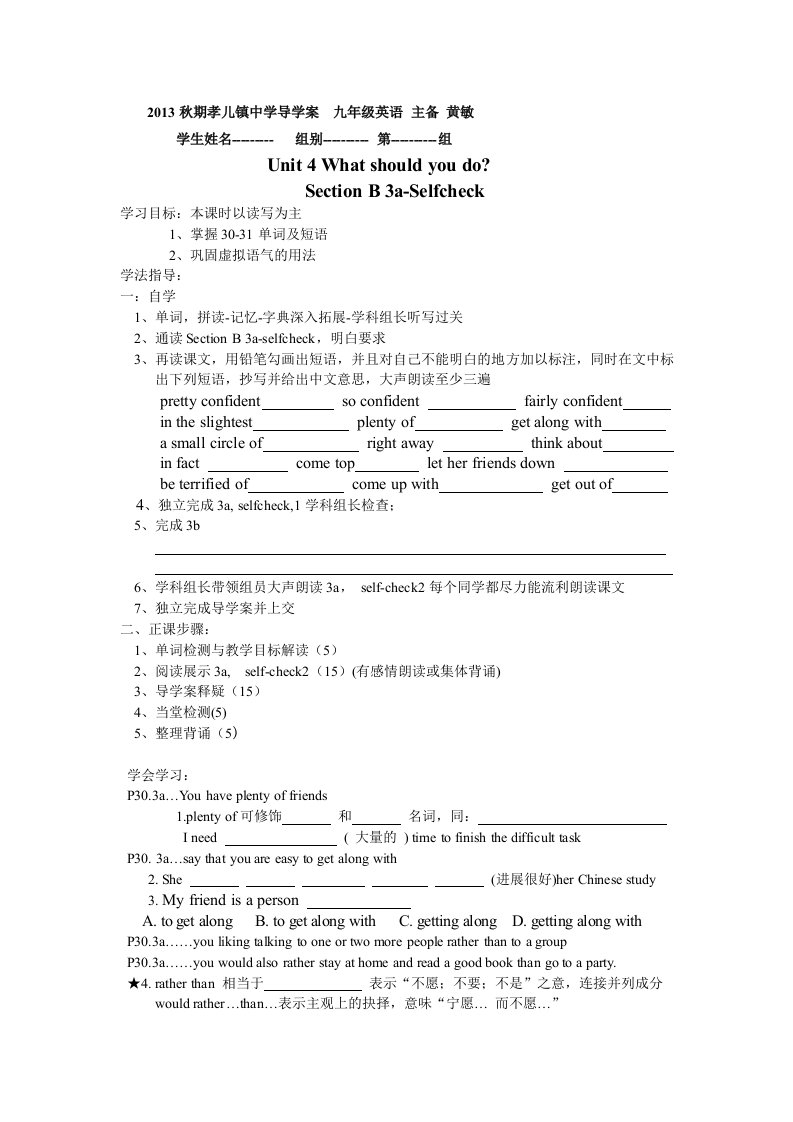 九年级上册第4-7单元导学案