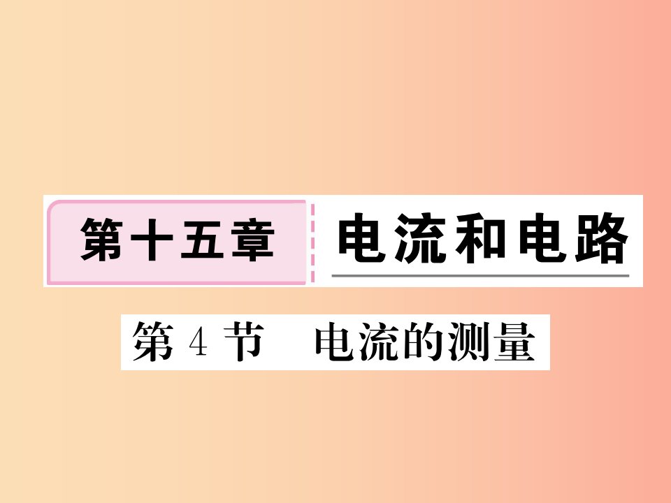 九年级物理全册