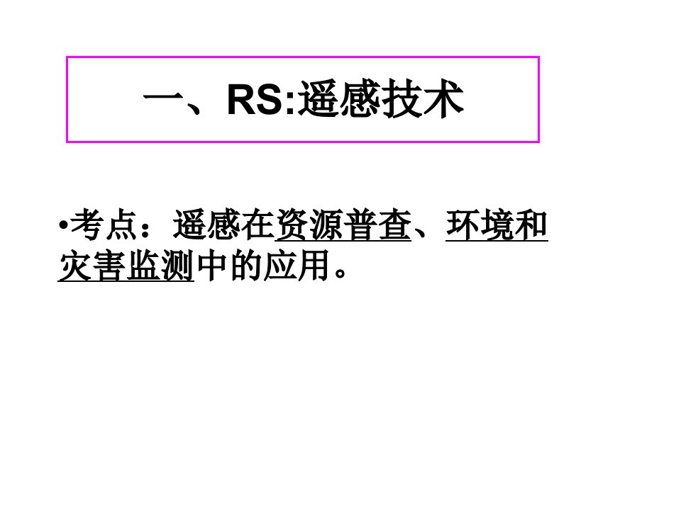 地理信息技术复习详解课件