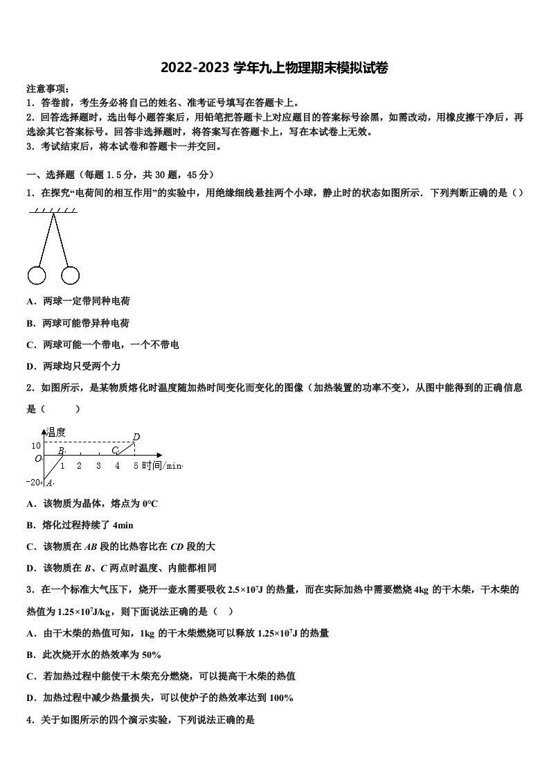 河南省驻马店市驿城区2022-2023学年物理九年级第一学期期末质量检测试题含解析