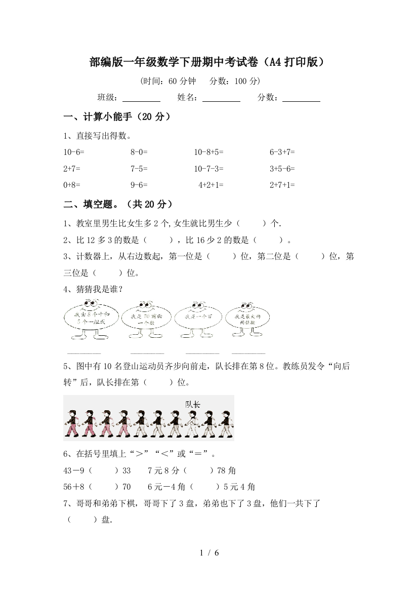 部编版一年级数学下册期中考试卷(A4打印版)