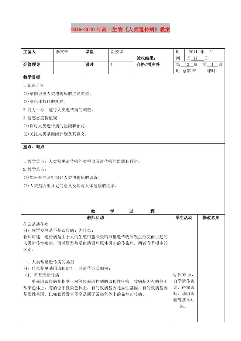 2019-2020年高二生物《人类遗传病》教案