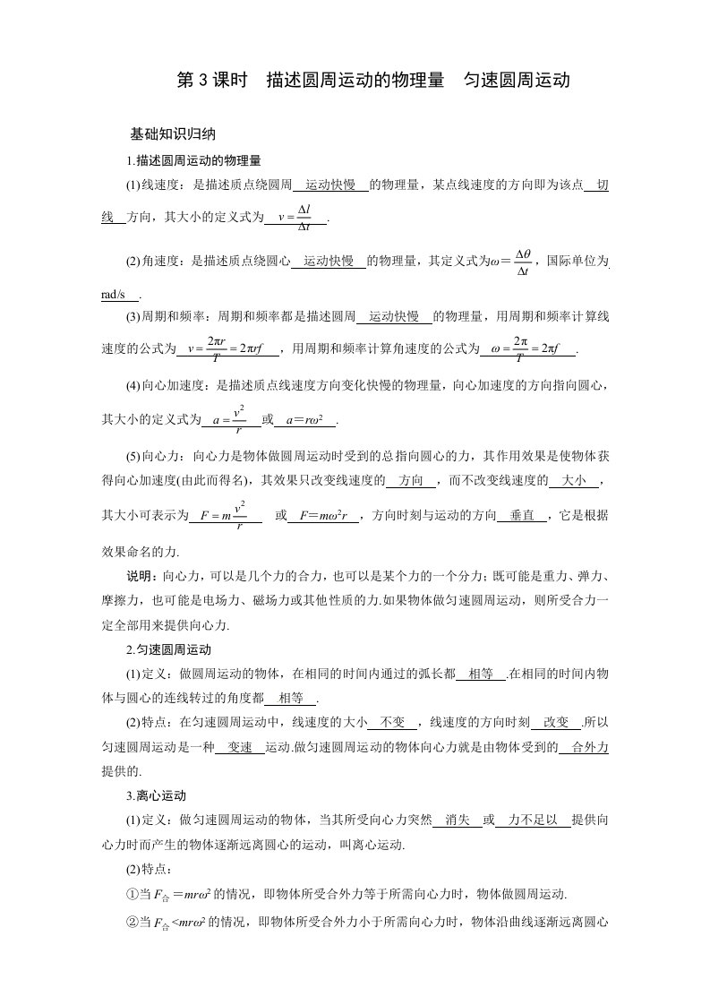 2012届高考一轮复习学案：4.3描述圆周运动的物理量　匀速圆周运动