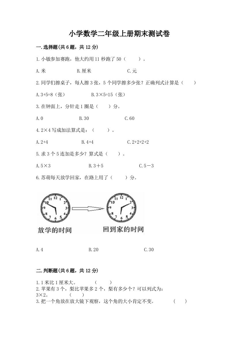 小学数学二年级上册期末测试卷（全优）