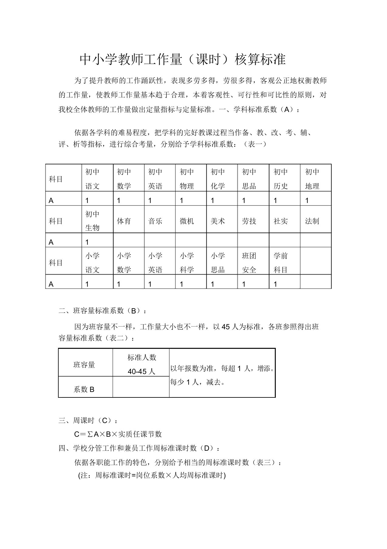 教师工作量核算学习