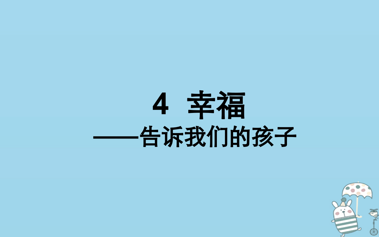 湖北省级语文上册