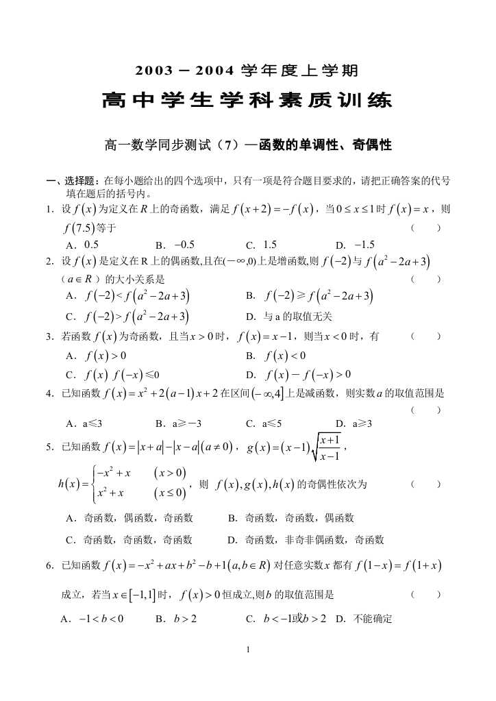 函数的单调性、奇偶性