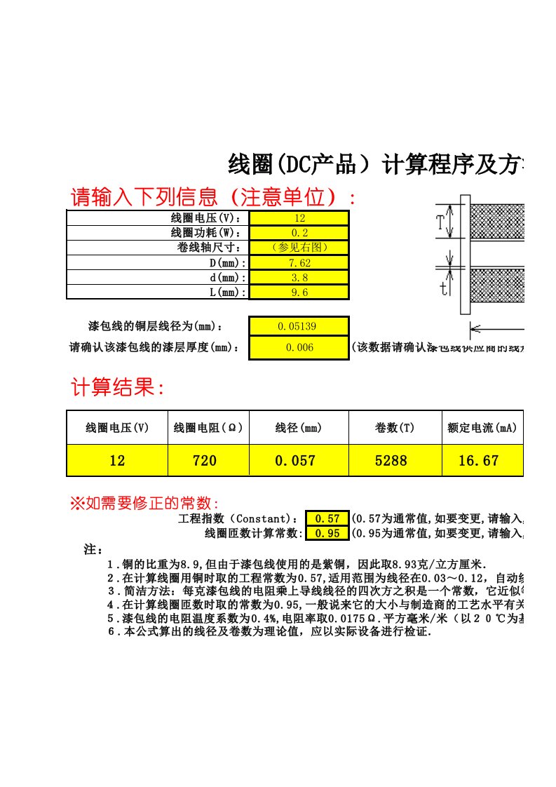 直流继电器线圈使用线径计算