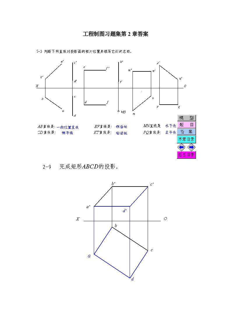 工程制图习题集第2章答案