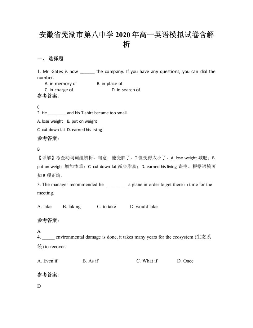 安徽省芜湖市第八中学2020年高一英语模拟试卷含解析