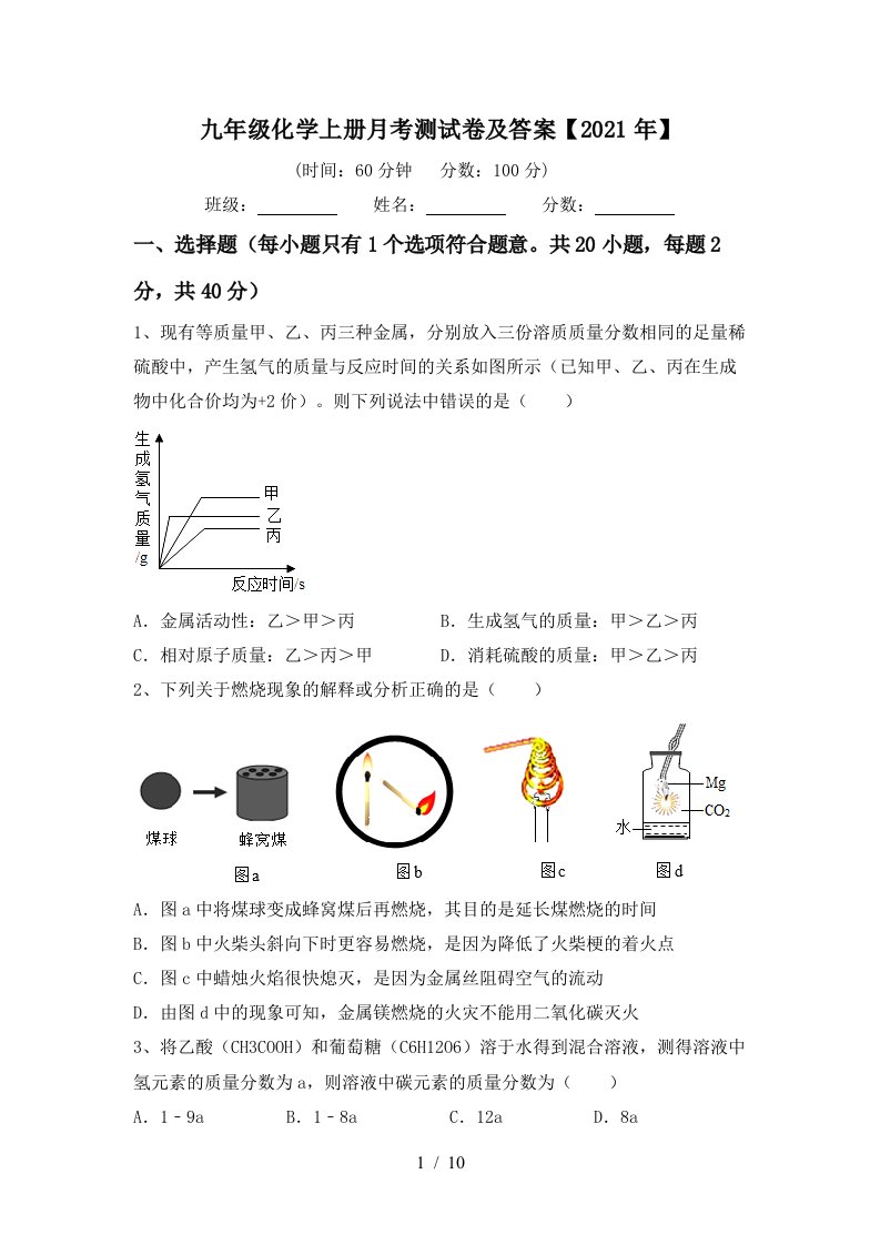 九年级化学上册月考测试卷及答案2021年