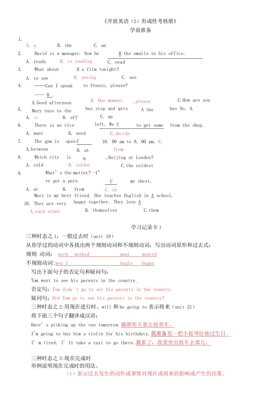 2023电大开放英语(2)形成性考核册答案(带题目)