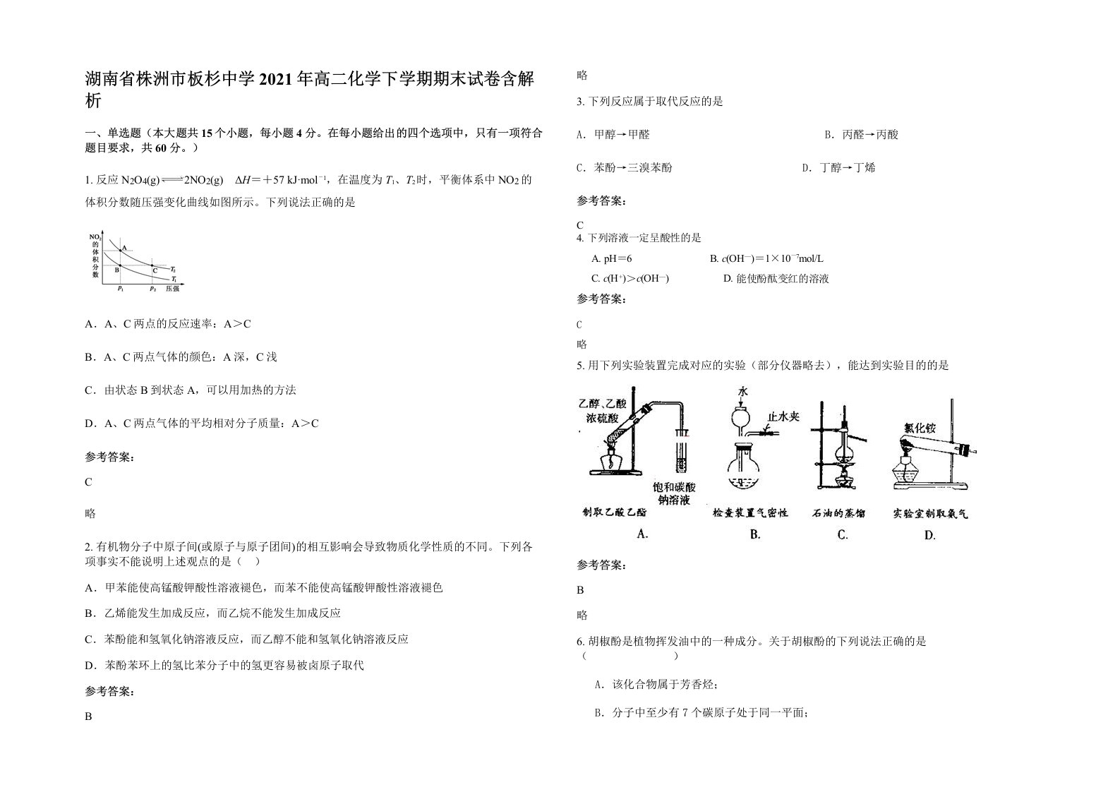 湖南省株洲市板杉中学2021年高二化学下学期期末试卷含解析