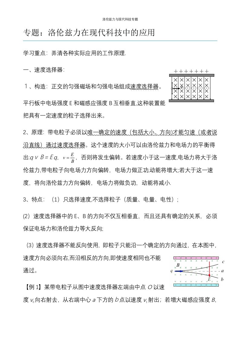 洛伦兹力与现代科技专题