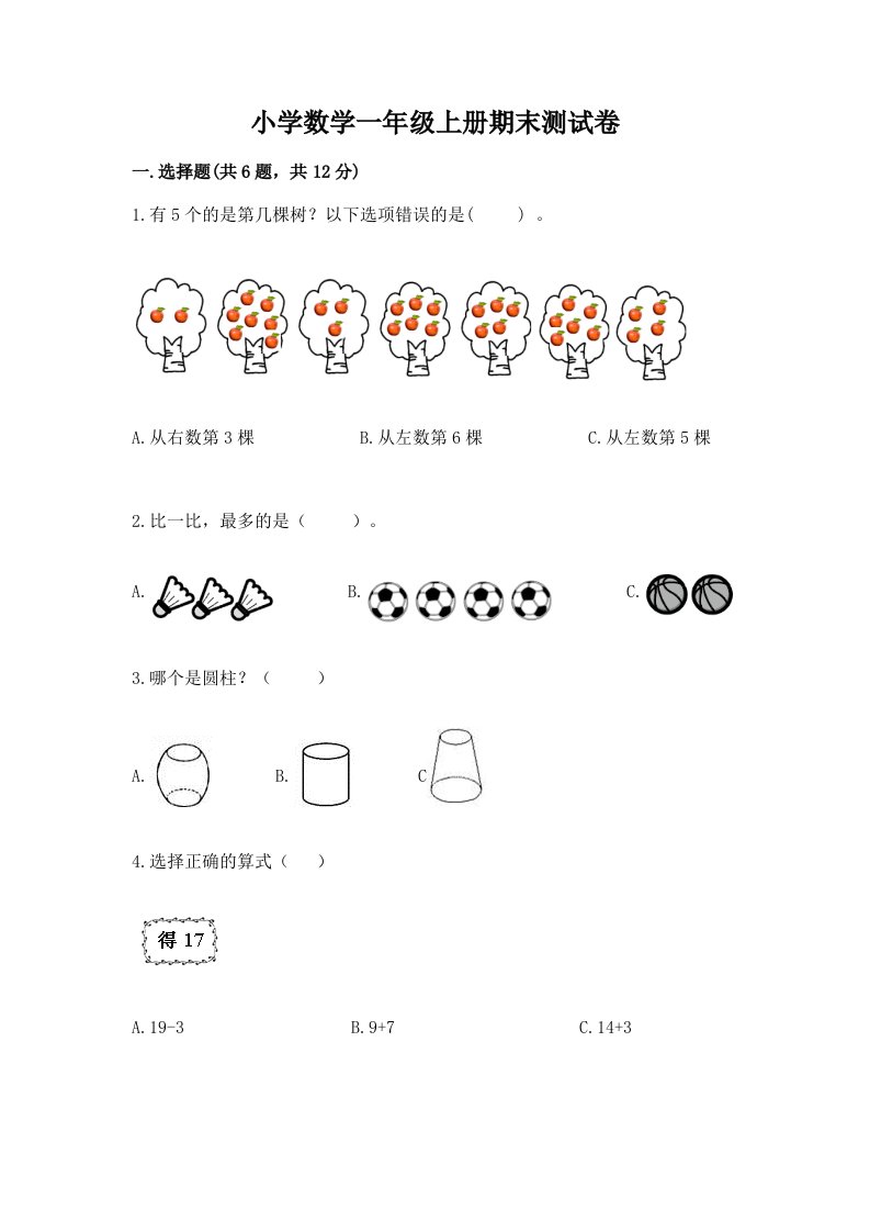 小学数学一年级上册期末测试卷及答案解析