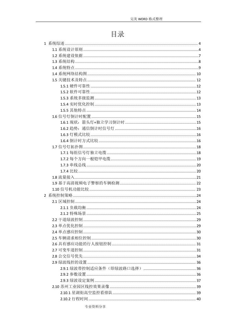 交通信号控制系统设计方案