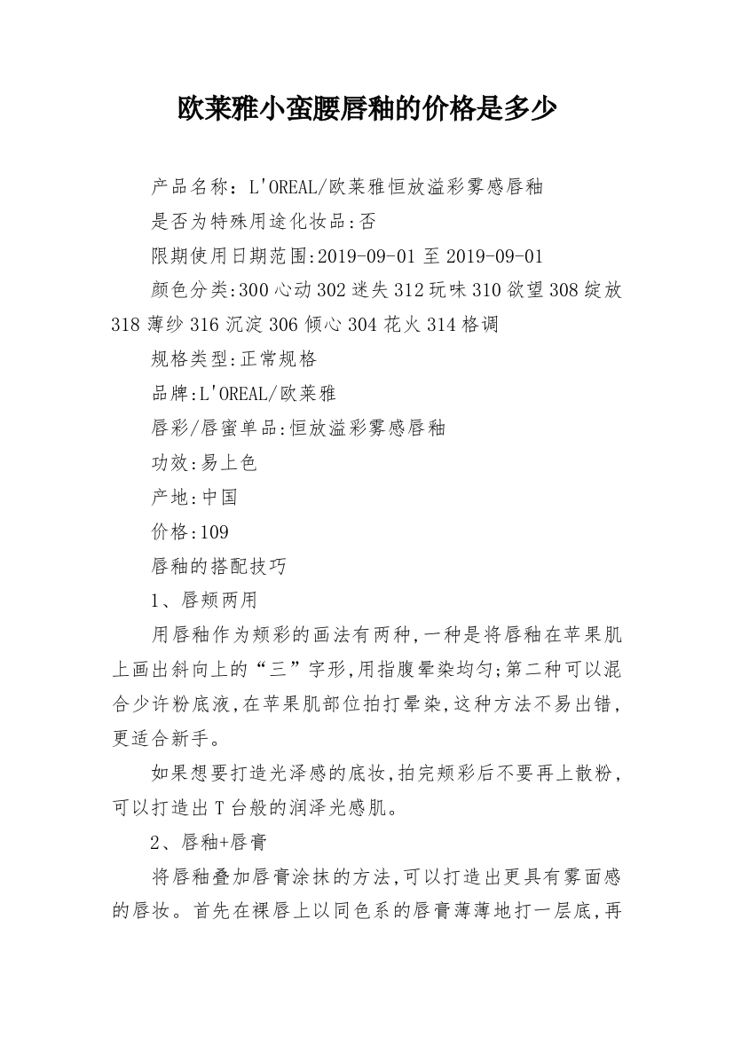 欧莱雅小蛮腰唇釉的价格是多少