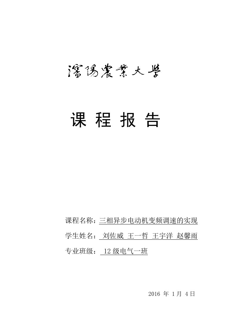 三相异步电动机变频调速的课程设计