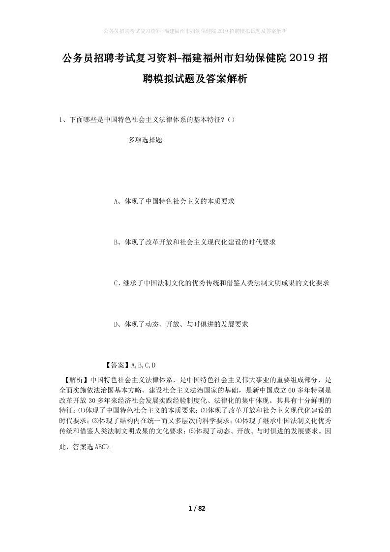 公务员招聘考试复习资料-福建福州市妇幼保健院2019招聘模拟试题及答案解析_2