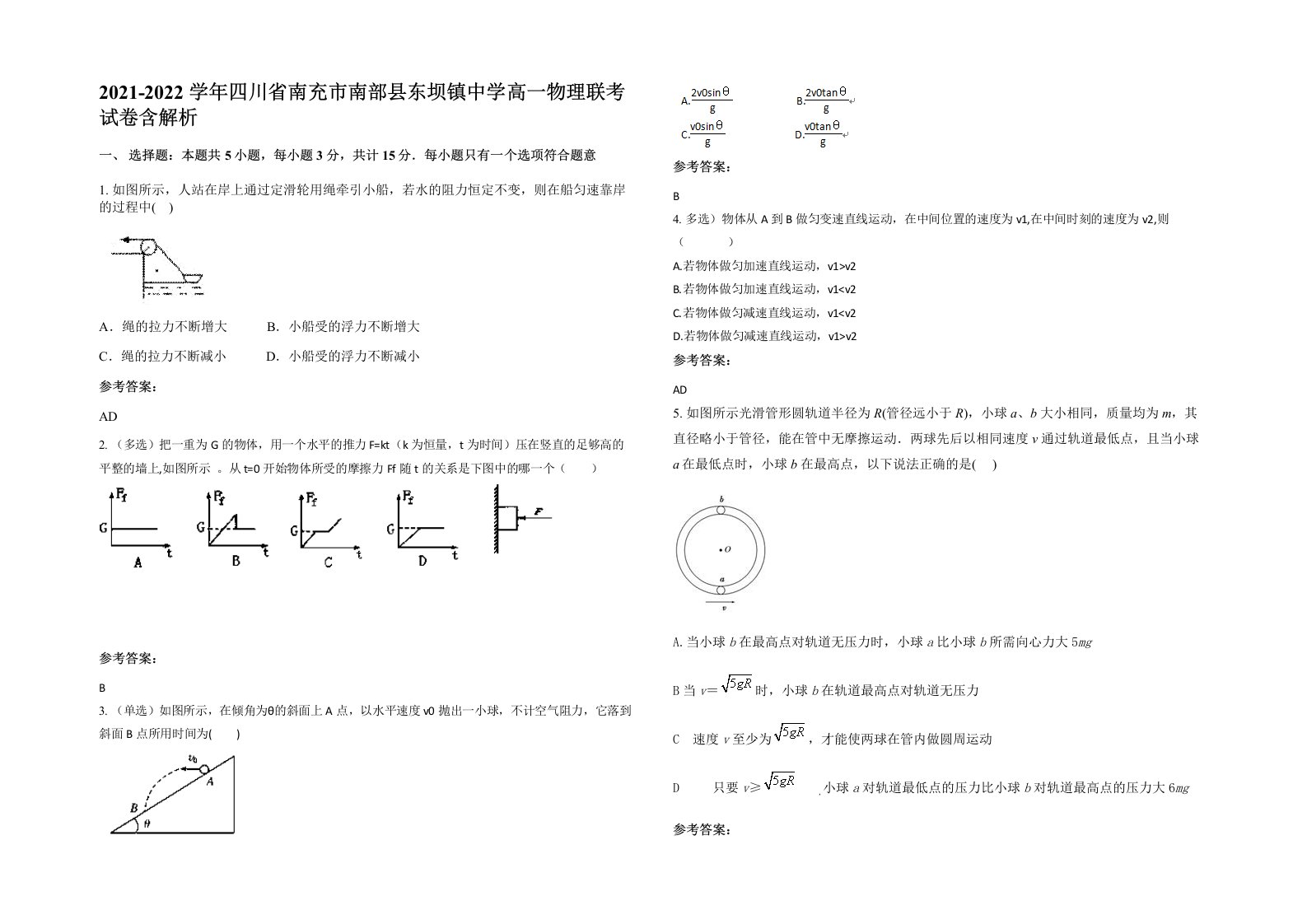 2021-2022学年四川省南充市南部县东坝镇中学高一物理联考试卷含解析